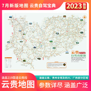 2023云南贵州自驾游攻略图云南贵州旅游地图219国道自驾地图