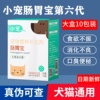 小宠第六代肠胃宝猫咪狗狗益生菌，调理肠胃助消化改善呕吐腹泻软便