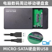 CY固态SSD 1.8寸USB 3.0接口MICRO SATA串口 移动硬盘盒1.8寸串口