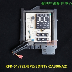 美的变频空调柜机风骏显示操作面板kfr-5172lbp3dn1y-za300