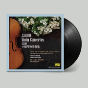 巴赫 小提琴协奏曲 lp黑胶唱片正版留声机专用碟片12寸