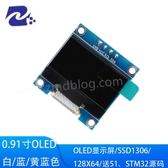 OLED 0.96寸 128*64 IIC/SPI接口 STM32/51驱动 OLED液晶屏模块