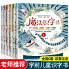 全套6册 魔法识字书小学生课外阅读书一二三年级汉字王国故事书4-5-6-7-8岁幼小衔接早教绘本启蒙童话认字注音巧巧兔