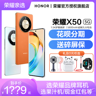速发立减100元 送碎屏保HONOR/荣耀X50手机5g智能X40学生选华为耳机x50i