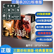 三国杀正版全套卡牌2024桌游珍藏版典藏版豪华武将神将大合集游戏