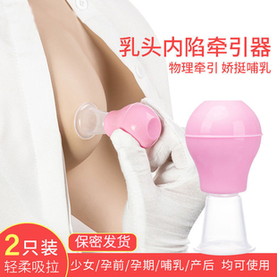 孩儿宝乳头矫正器哺乳期，乳头内陷少女，奶头凹陷短小扁平牵引孕妇