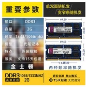 金士顿 三星 DDR3 1333 2G 4G 1600 8G笔记本电脑三代内存条双通