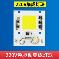 220V免驱动50WLED灯珠灯板光源灯芯投光灯路灯大功率led集成光源