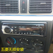 五菱之光荣光63766371专用汽车收音机车载mp3播放器，代cddvd主机