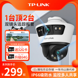 TP-LINK摄像头双镜头三镜头室外无线门口监控器手机远程360度摄影