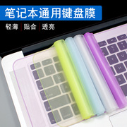 笔记本通用键盘膜 硅胶14寸/15寸键盘保护贴膜 笔记本防尘通用膜