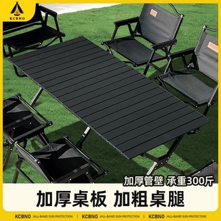 户外折叠桌子铝合金蛋卷桌，便携式露营桌椅用品，装备套装摆摊桌椅子
