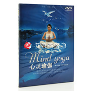 正版心灵瑜伽 DVD光盘教程 瑜伽教学视频碟片 减压辅助