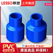 联塑pvc水管配件蓝色6变4异径套变径直接直通大小头胶粘接头管件