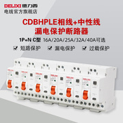 德力西空开带漏电cdbhple系列c型断路器1p+n漏电保护器10-40a家用