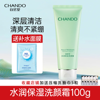 自然堂水润洁面乳，深层清洁洗面奶，