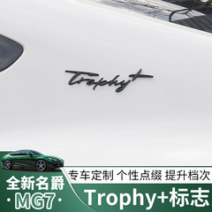 适用名爵7升级高配Trophy车标车身外饰顶配标志金属贴MG7改装