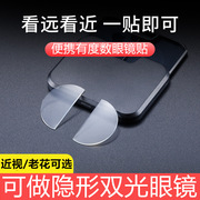 老花近视眼镜贴片夹片，黑科技有度数双光多焦远近两用可贴泳镜墨镜