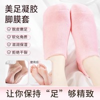 下单送维e乳硅胶，保湿袜套家用脚膜护后跟凝胶足部保护套