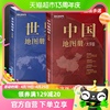 2册2024新版 中国地图册+世界地图册 大字版 世界地理初中高中
