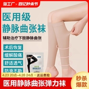 医用静脉曲张弹力袜女男医疗型治疗型小腿中筒压力袜防血栓医护款