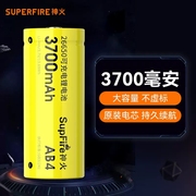 神火26650锂电池可充电式3.7V/4.2V大容量强光手电筒电池