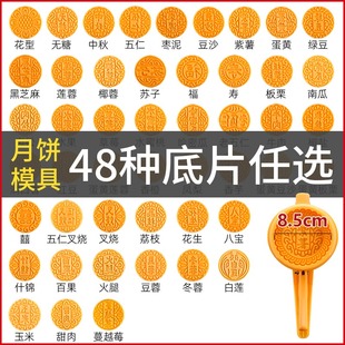 中秋月饼模具底片手压京式广式五仁模子印具烘焙工具做75克100克
