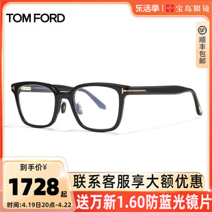 汤姆福特tomford眼镜框时尚眼镜，黑框板材眼镜架可配近视镜ft5859