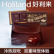 holiland好利来冰山熔岩丝滑巧克力，糕点送女友告白礼物2枚盒装