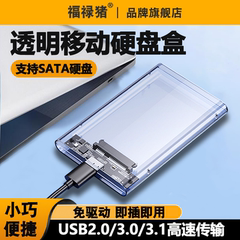 USB3.0透明移动硬盘盒