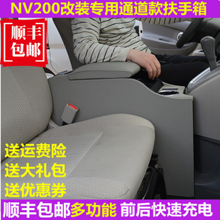 郑州日产NV200扶手箱老款nv200改装专用免打孔中央扶手箱