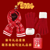 新年圣诞礼物红色针织围巾手套两件套学生百搭保暖套装礼物送礼袋