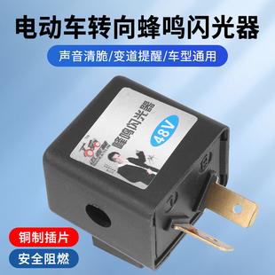 迈考林电动车蜂鸣器12v48v电瓶车三轮车摩托车，闪光器有声转向器