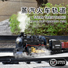 遥控蒸汽机车模型儿童玩具，大号仿真复古火车，电动小火车轨道车男孩