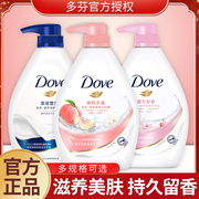 多芬沐浴露液乳滋养保湿持久留香dove牌女男士桃牛奶680g