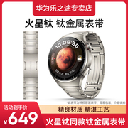火星钛表带适用华为手表watch4pro火星钛表带钛金属材质尊享款工字钛合金钢带不锈钢链gt3pro通用22mm