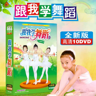 正版幼儿园舞蹈教材宝宝，学跳舞蹈视频教程儿童儿歌曲dvd光盘碟片