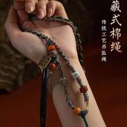 藏式手搓棉绳挂脖吊坠项链绳民族风唐卡佛牌文玩高货手工配挂绳子