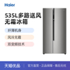 haier海尔bcd-535wdvs变频风冷家用双开门节能冰箱优品