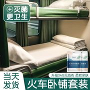 火车卧铺一次性床单睡袋旅行酒店隔脏三四件套旅游软卧硬卧便携式