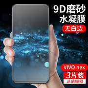 vivonex3水凝膜vivonex3s钢化膜nex双屏版手机膜双面屏2磨砂膜全屏纳米游戏软膜高清曲面版屏幕指纹