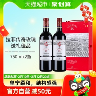拉菲红酒年货礼盒法国进口干红传奇波尔多玫瑰葡萄酒送礼750ml*2
