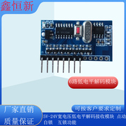 5V-24V6路433低电平解码接收模块超外差高灵敏远距离无线接收板