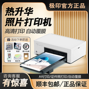 极印热升华照片打印机家用小型照片6寸冲印机便携式打印照片机冲洗机AR留声手机相片打印机