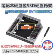用于联想g490 G450 G460 G465 G470 480光驱位硬盘托架支架