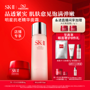 店播sk-ii神仙水护肤品套装，紧致保湿修护礼盒礼物skllsk2