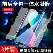 适用于苹果13手机膜iphone13pro钢化水凝膜，5g全包边ipone13promax蝴蝶，膜ip13mini前后一体膜全屏13max软膜por