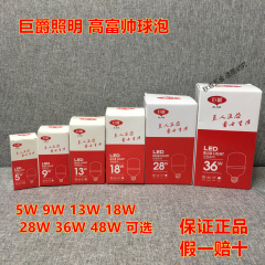 巨爵照明LED高富帅柱泡球泡48W