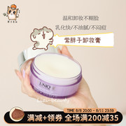 Clinique/倩碧紫胖子卸妆膏125ml 脸部眼唇三合一卸妆霜温和清洁