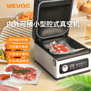 Wevac真空机商用V32腔室真空封口机食品包装机不挑袋子可抽纯液体